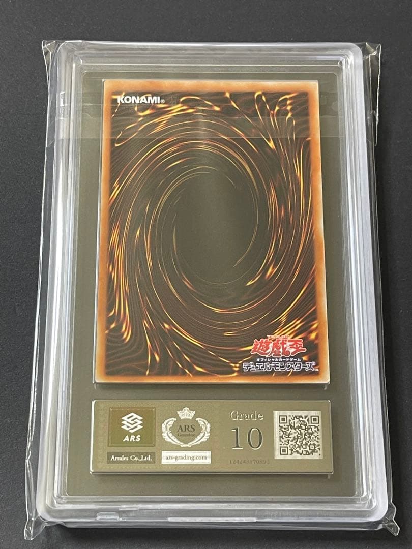 【ARS 10】初期　遊戯王　カース・オブ・ドラゴン　2000年製　鑑定書付き