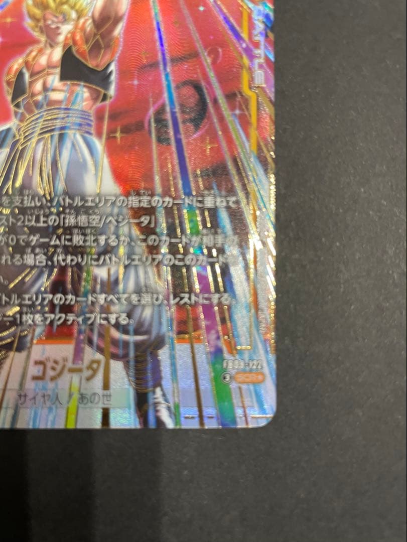 ゴジータ　シークレットパラレル　SCR⭐︎ fb09-122 シク