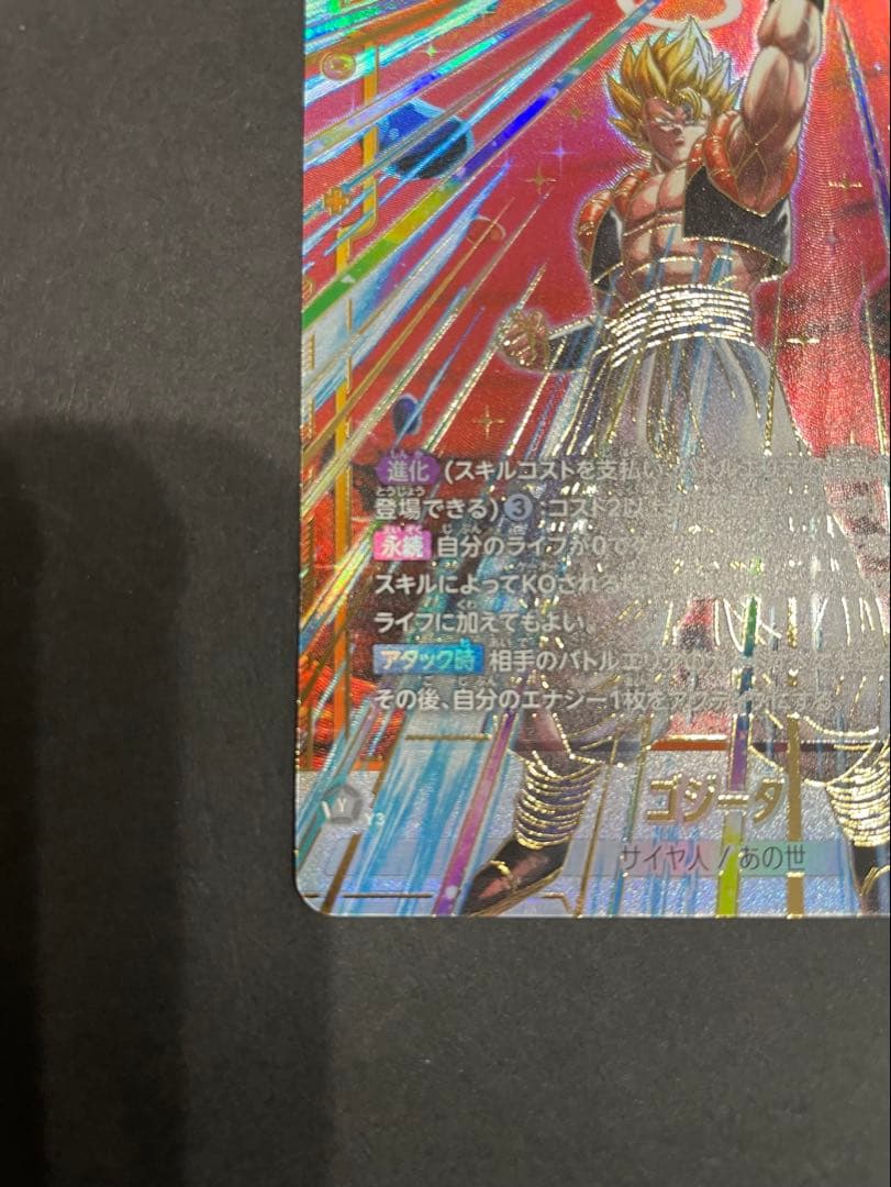ゴジータ　シークレットパラレル　SCR⭐︎ fb09-122 シク