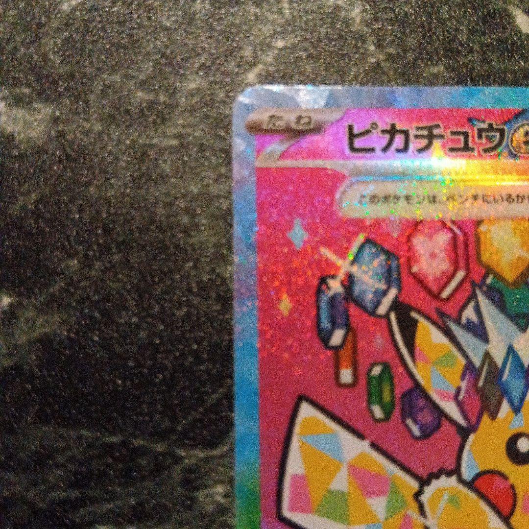 あ*ぴ様 ピカチュウex SAR [M2a 234/193] MEGAドリームe