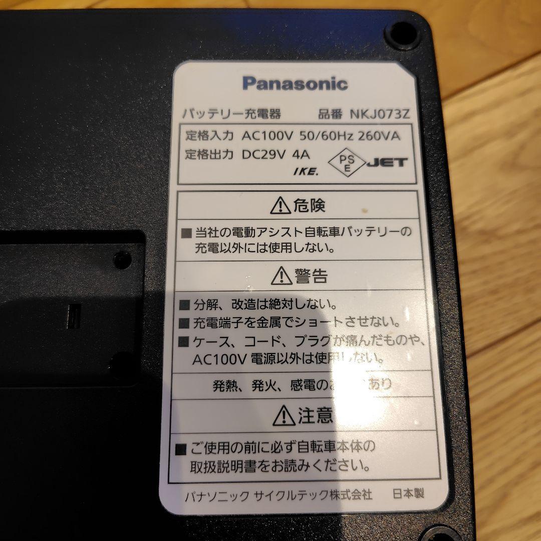 電動自転車用バッテリー 充電器 黒　NKJ073Z