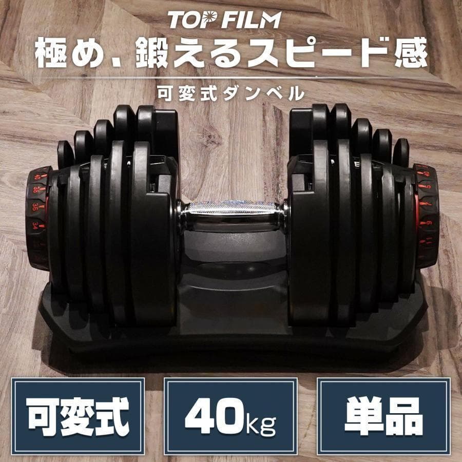 【新品】ダンベル 可変式 40kg 40キロ 多機能17段階調節　単品R2598