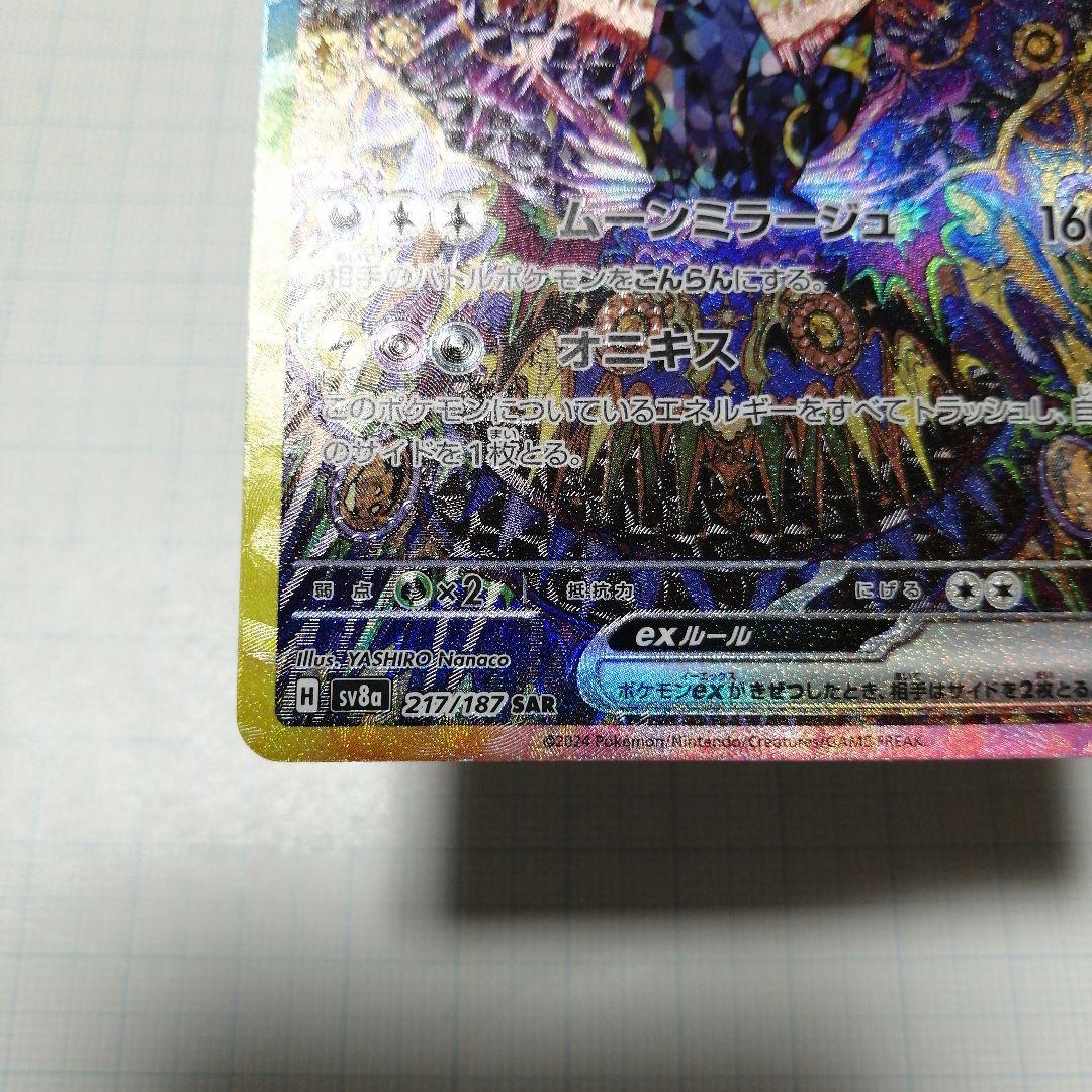 ポケモンカード　ブラッキーex　sar　テラスタルフェス