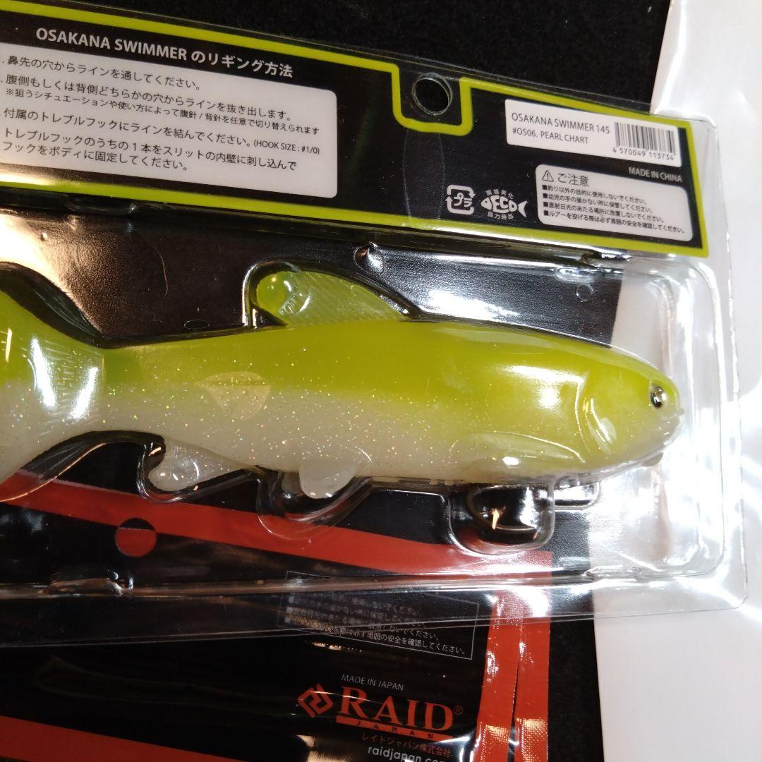 【RAID】 オサカナSWIMMER 145 DEKA-DODGE その他