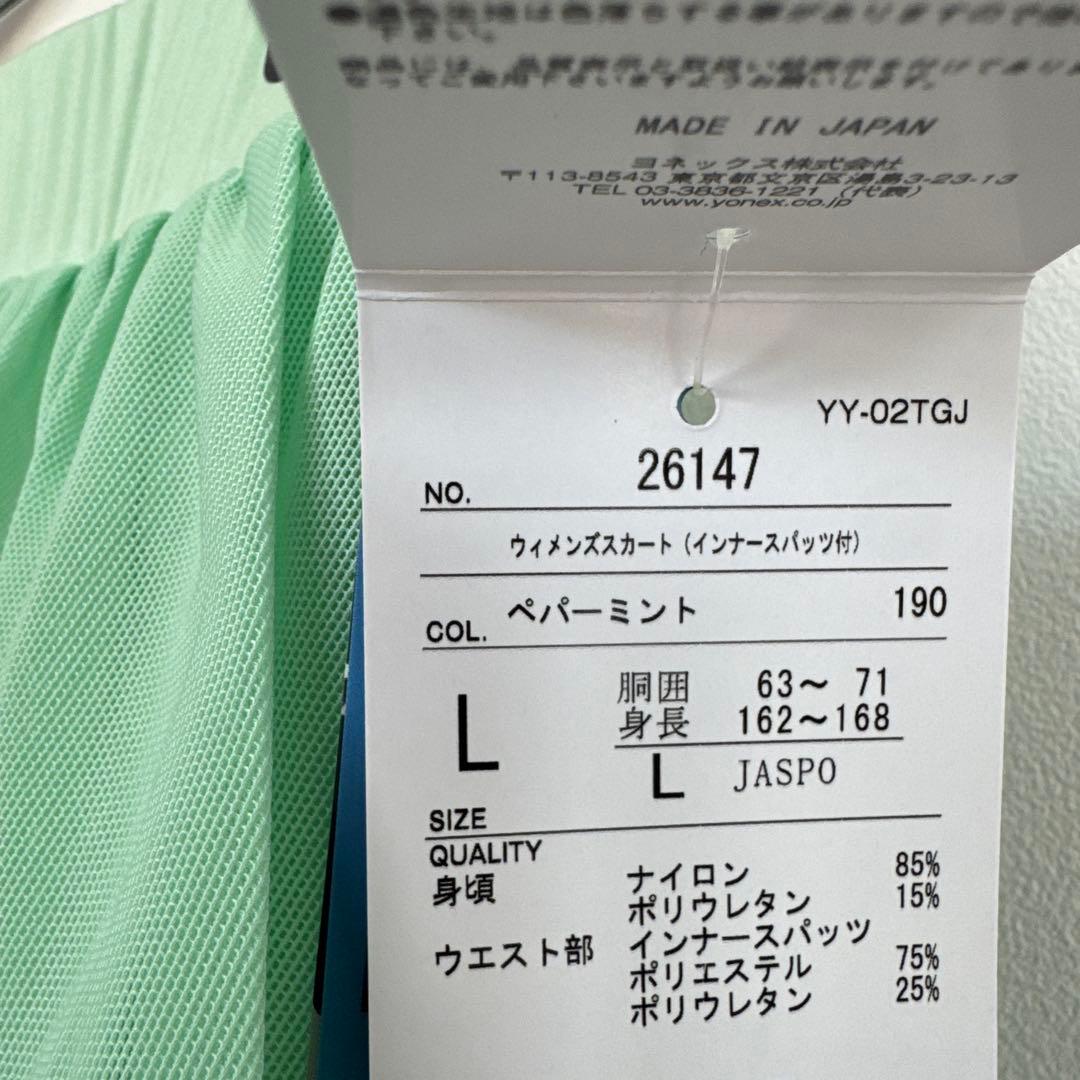 【新品】YONEX ヨネックス スコート Lサイズ テニス バドミントン