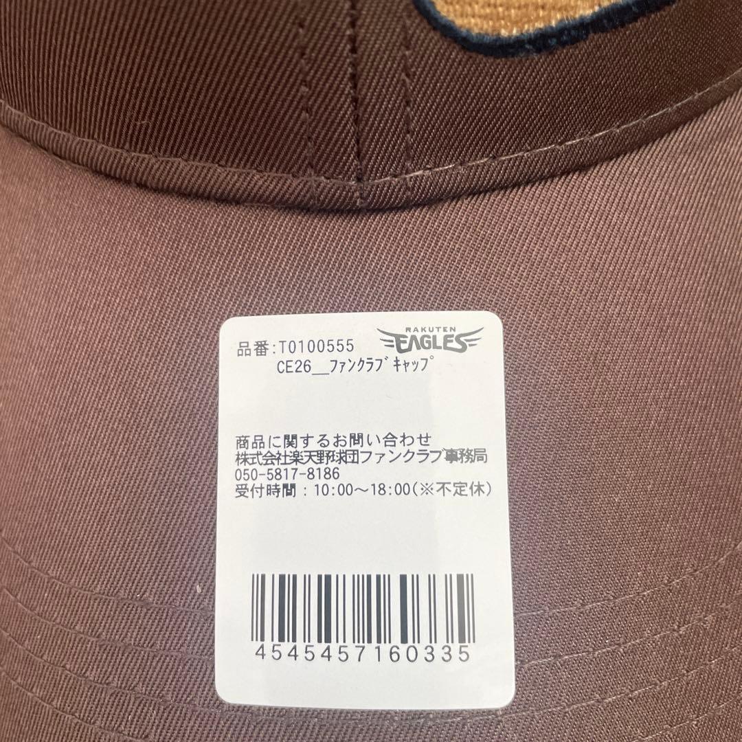 楽天イーグルス 宗山塁 ファンクラブユニフォーム キャップ 2点セット