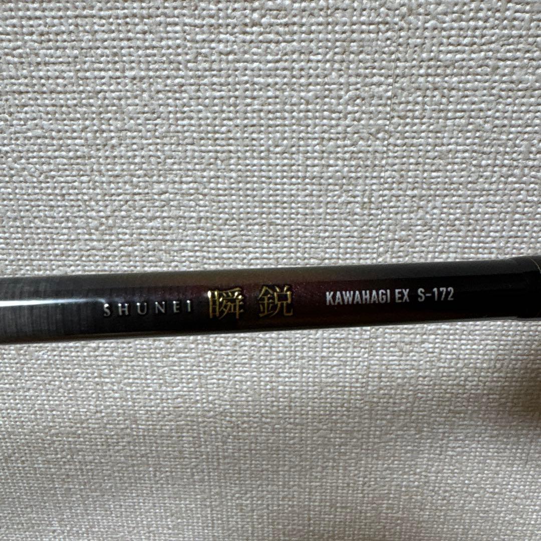ダイワ 瞬鋭カワハギ EX S-172 / 船竿 daiwa 釣具