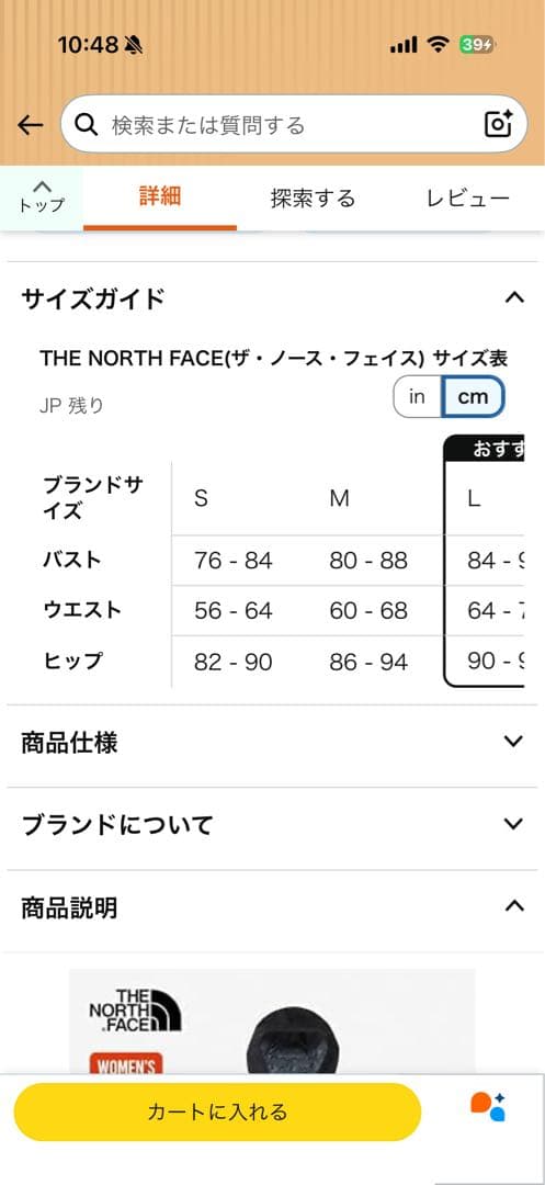 ノースフェイスジャケット