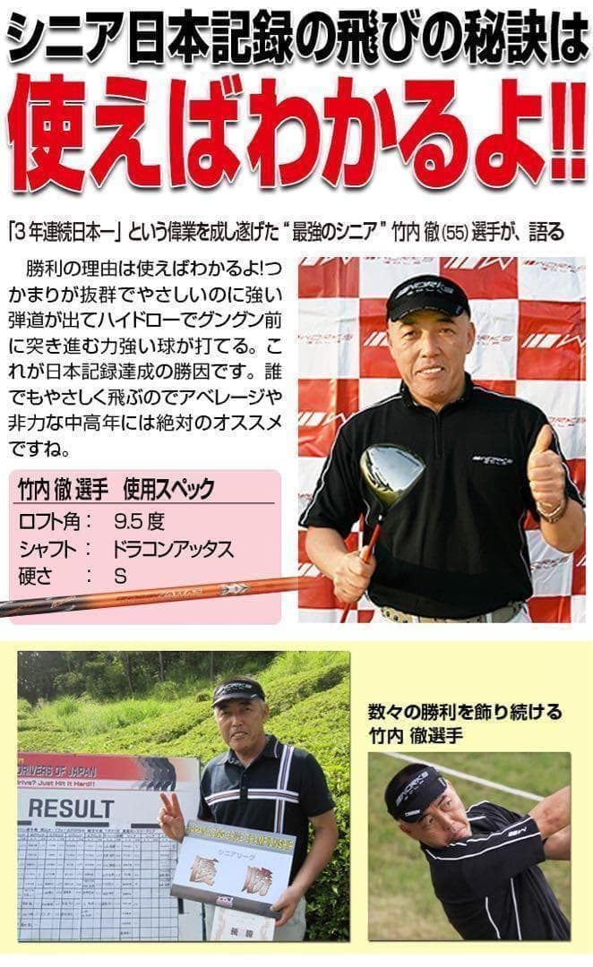 新品がこの飛びでこの超破格★シニア日本一404Y飛んだ！マキシマックスドライバー