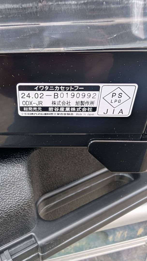 新品未使用品イワタニカセットコンロフータフまるJrアウトドア