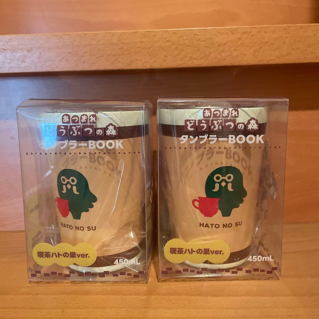 ファミリーマート あつまれ どうぶつの森 タンブラーBOOK 喫茶ハトの巣ver