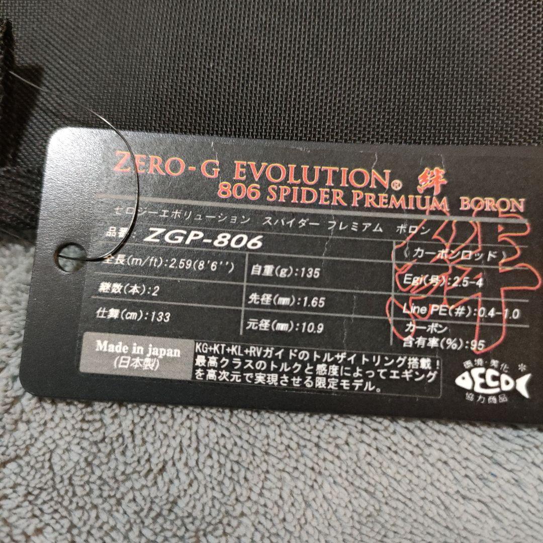 KAKAスクィッドマニア絆 806 SPYDER PREMIUM ボロン