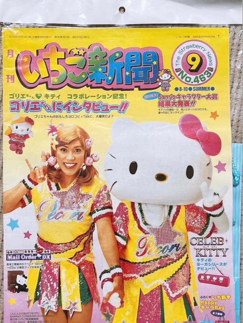 いちご新聞　まとめ売り　33冊　レトロ　ヴィンテージ　ゴリエちゃん　レア