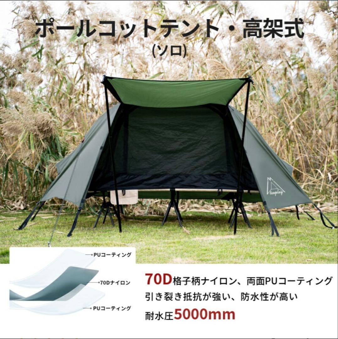 Tenplay テンプレイ Camp キャンプ コット テント black
