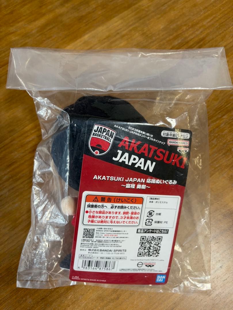 ★新品未開封★富樫勇樹 日本代表 AKATSUKI ぬいぐるみ アカツキ