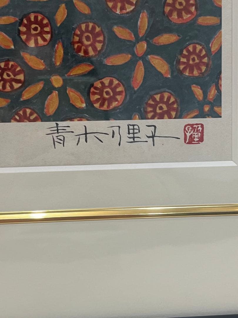 現代日本画家・版画家、青木乃里子氏の版画作品「アネモネ」