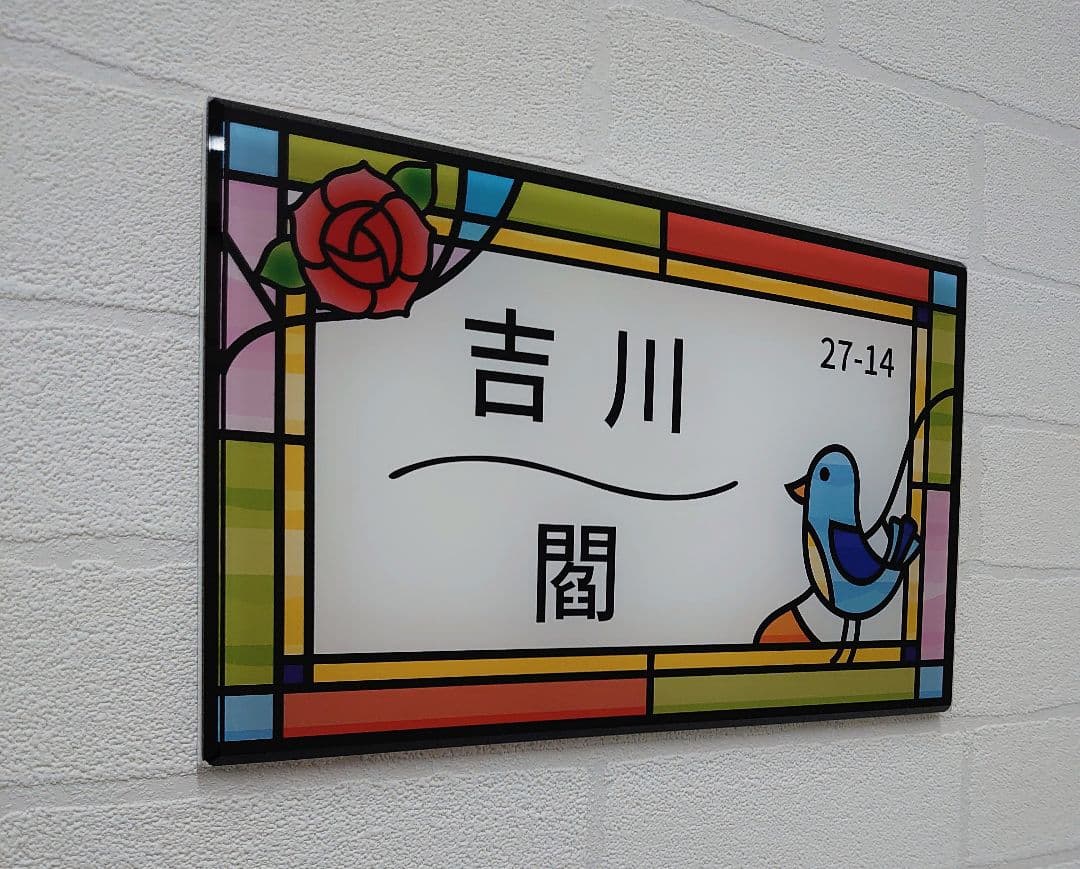 【アクリル表札】ステンド調＊４辺４５度面取り鏡面磨き＊1㎜単位、穴開け対応