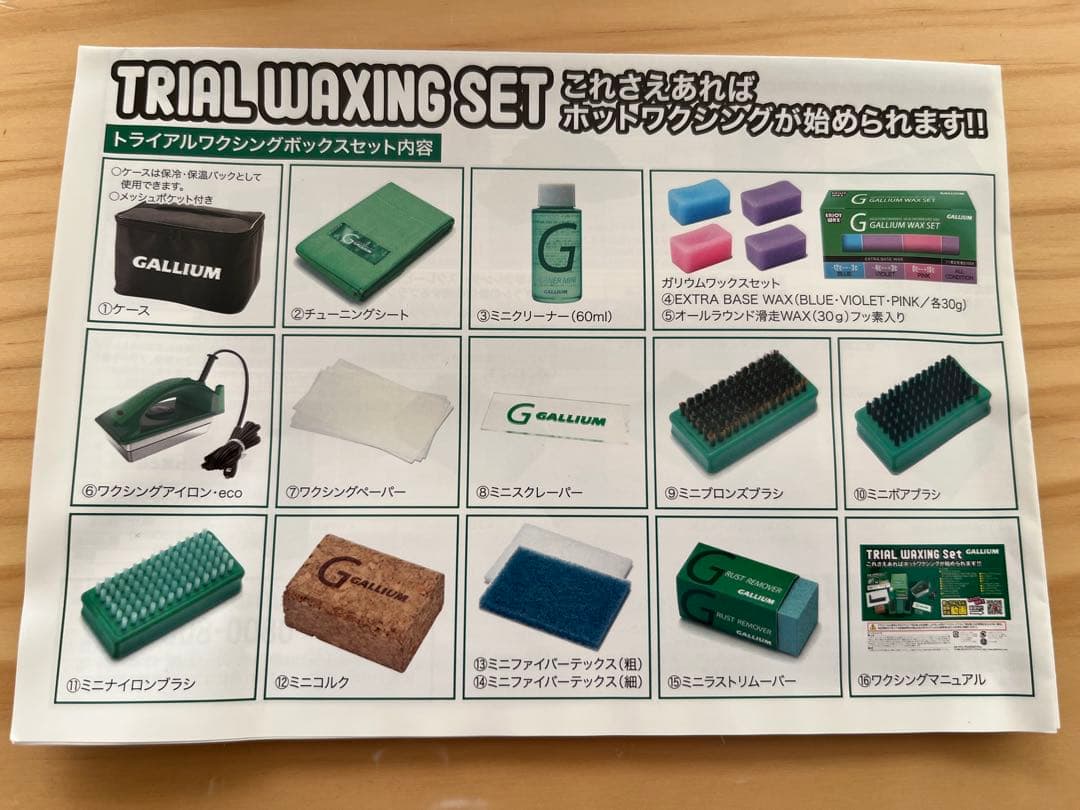 GALLIUM ガリウム ワックストライアルセット