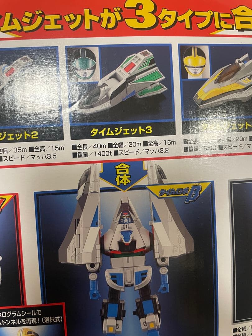 SMP 未来戦隊タイムレンジャー 3Dフォーメーション タイムロボ