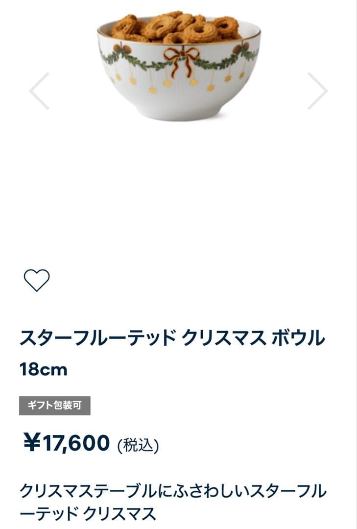 デンマーク王室御用達 限定品 ハートのガーランドボウルプレゼント♡