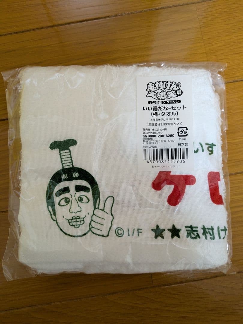 【志村けんのバカ殿様】ケロリン桶コラボ キャラクタータオル 手拭いお風呂セット
