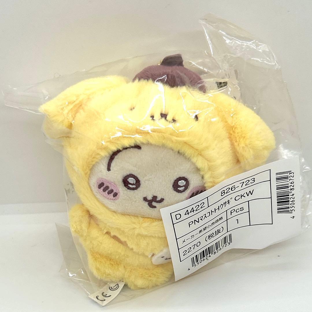 サンリオ ✖️ちいかわ うさぎ×ポムポムプリン ぬいぐるみ　マスコットホルダー