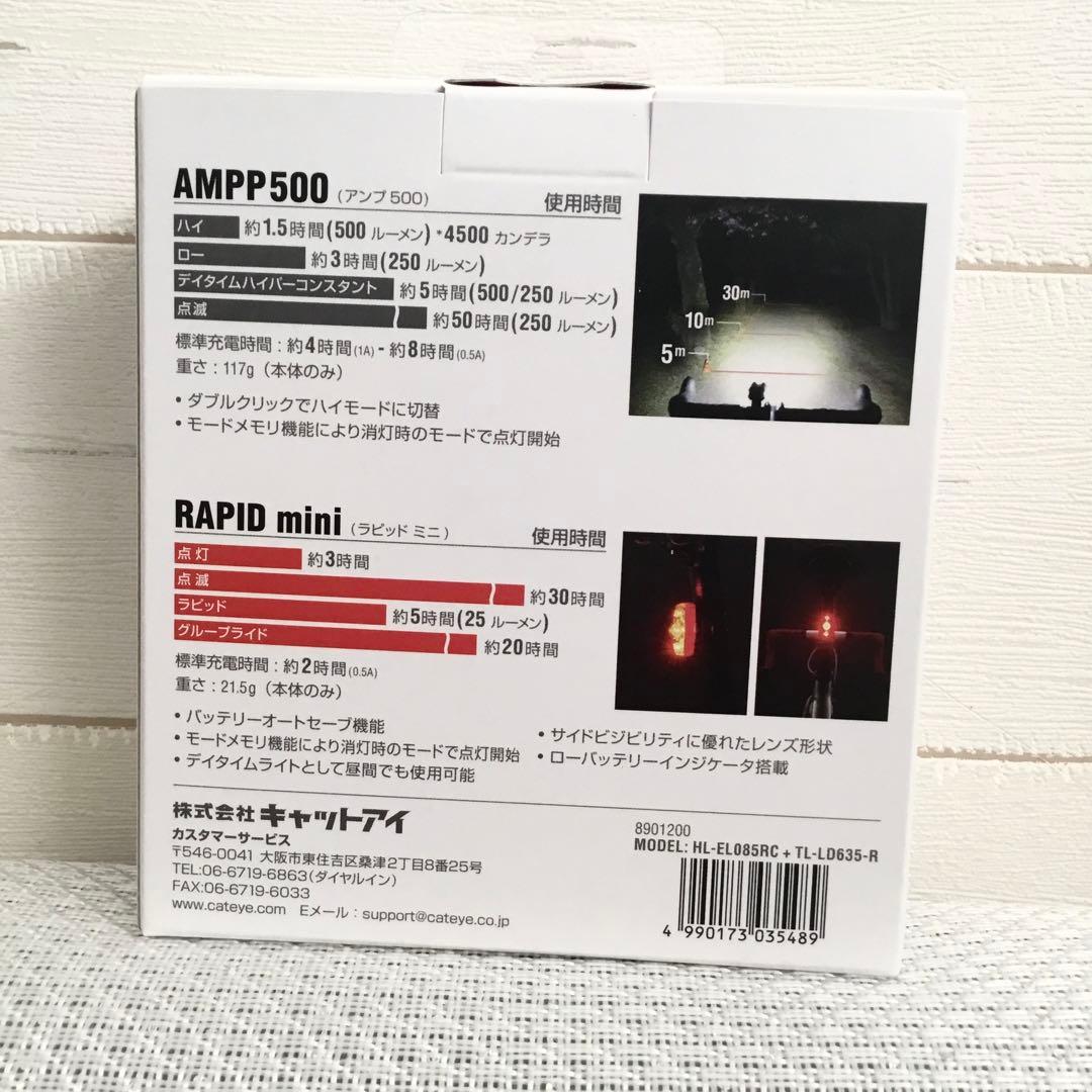 【新品.未使用】キャットアイライトAMPP500 RAPID miniのセット②