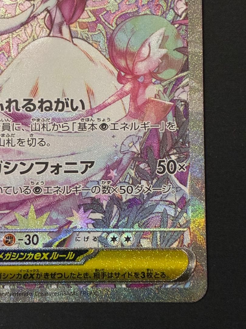 ポケカ　メガサーナイトex SAR