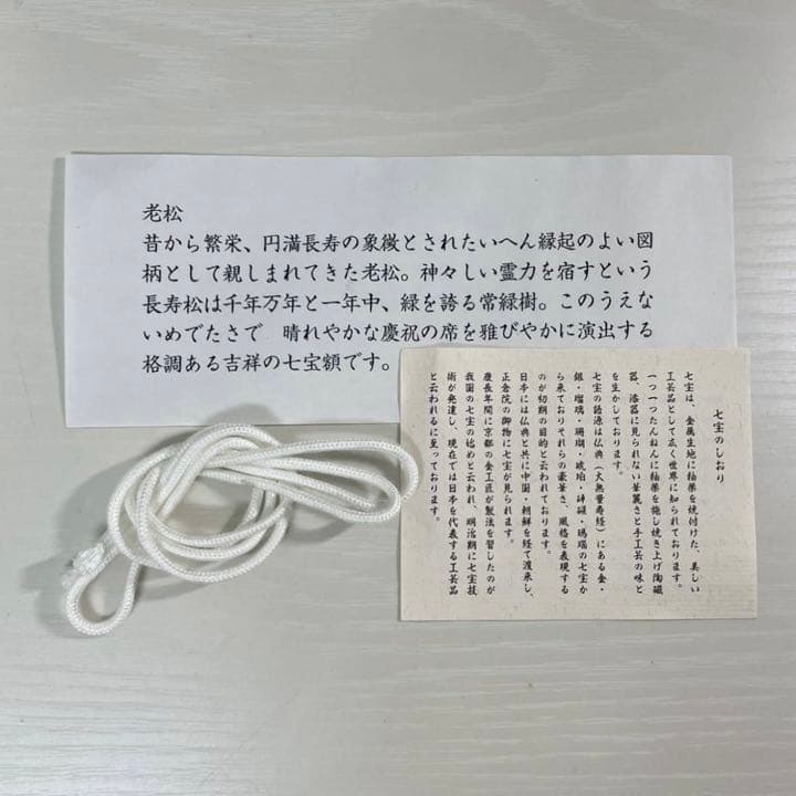 ★502 七宝焼 絵皿 額 老松 縁起物 七宝額