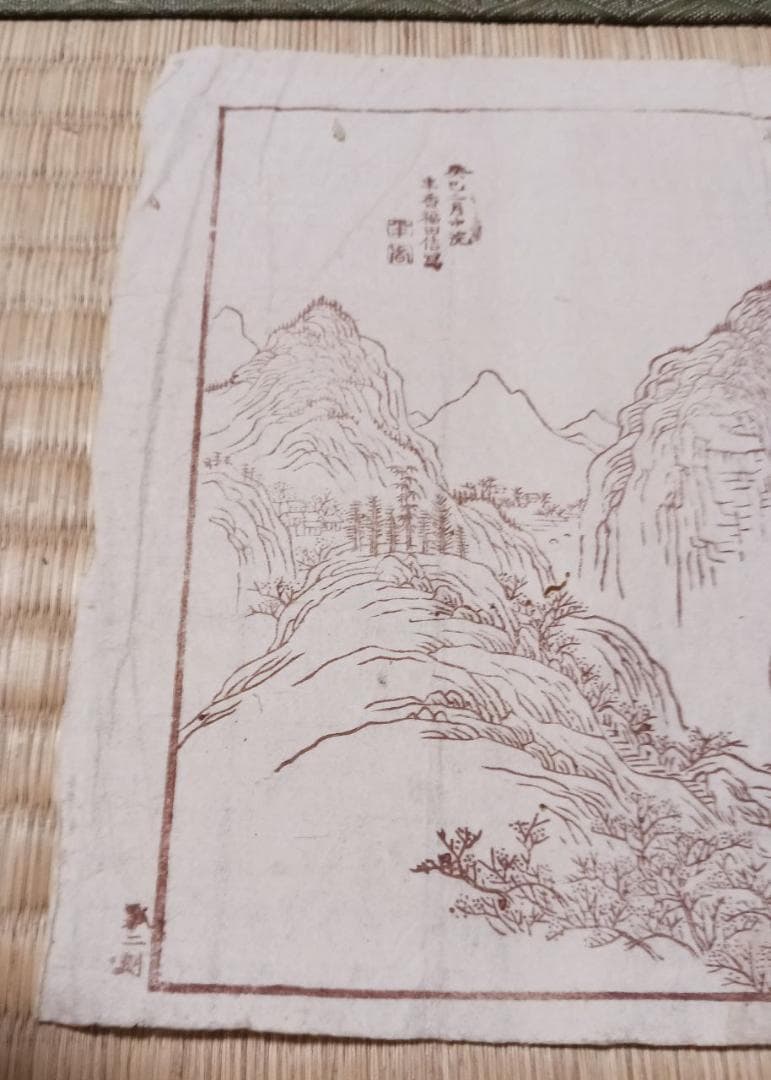 安政二年 木版画 大和國吉野郡 足摺之図 江戸期 山水図