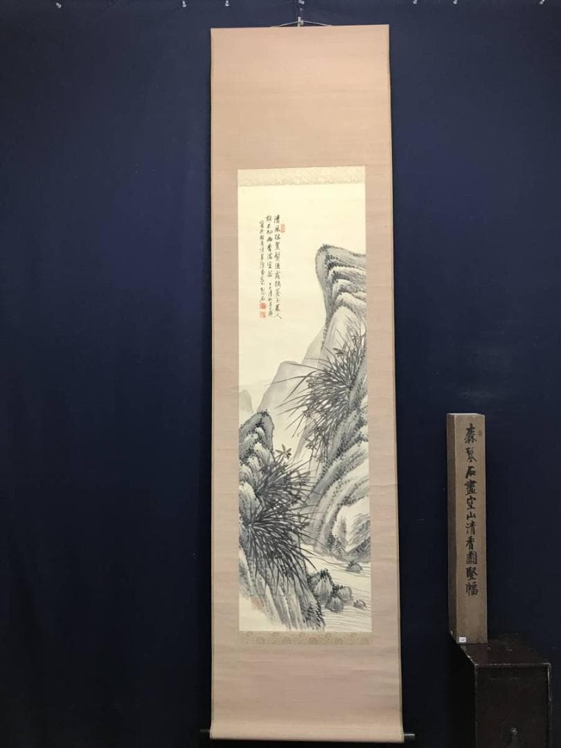 【真作】森琴石/空山清香画賛/蘭図/ラン図/山水図/掛軸/名家伝来/AC-764