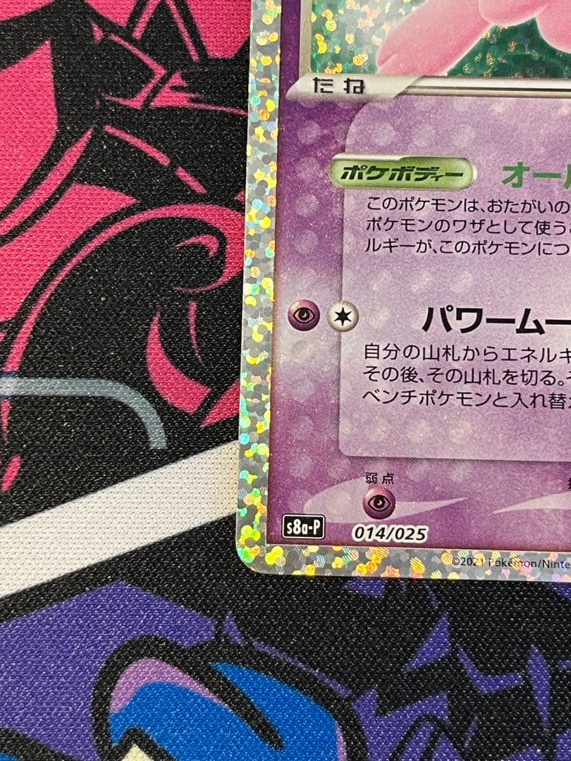 ミュウ　ミュウツー　25th セット