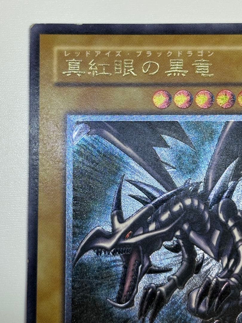 中古品みたいです。真紅眼の黒竜 レリーフ アルティメットレア 301-056