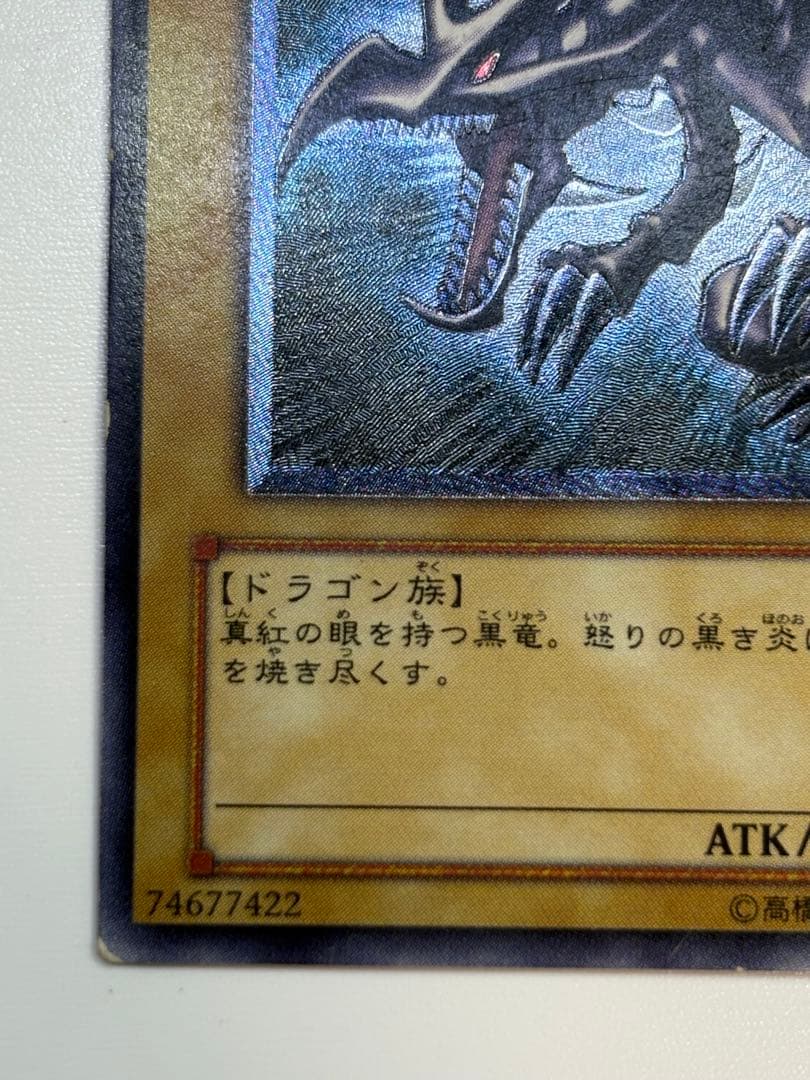中古品みたいです。真紅眼の黒竜 レリーフ アルティメットレア 301-056