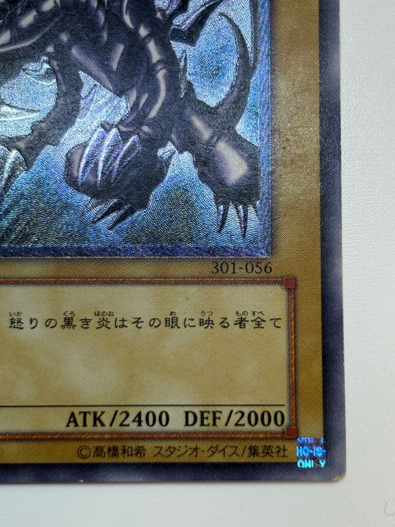 中古品みたいです。真紅眼の黒竜 レリーフ アルティメットレア 301-056