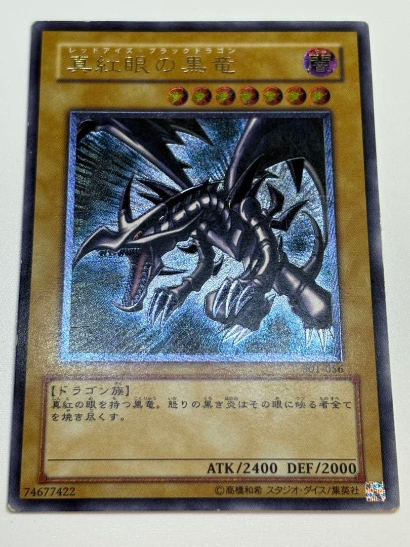 中古品みたいです。真紅眼の黒竜 レリーフ アルティメットレア 301-056