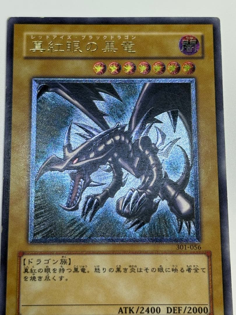 中古品みたいです。真紅眼の黒竜 レリーフ アルティメットレア 301-056