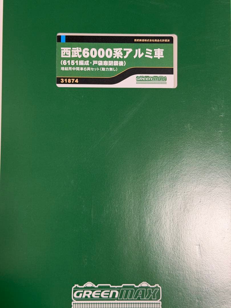 31873 31874西武6000系アルミ車 6151編成10両セット