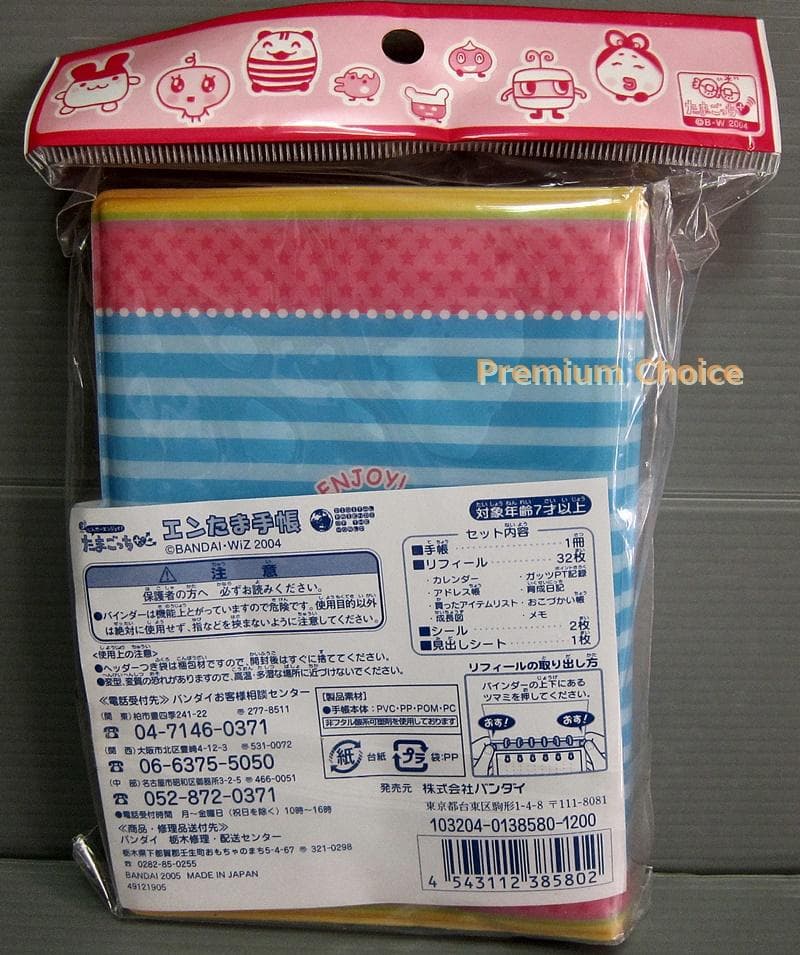たまごっち+ たまツーエンジョイせっと 育成エンジョイせっと