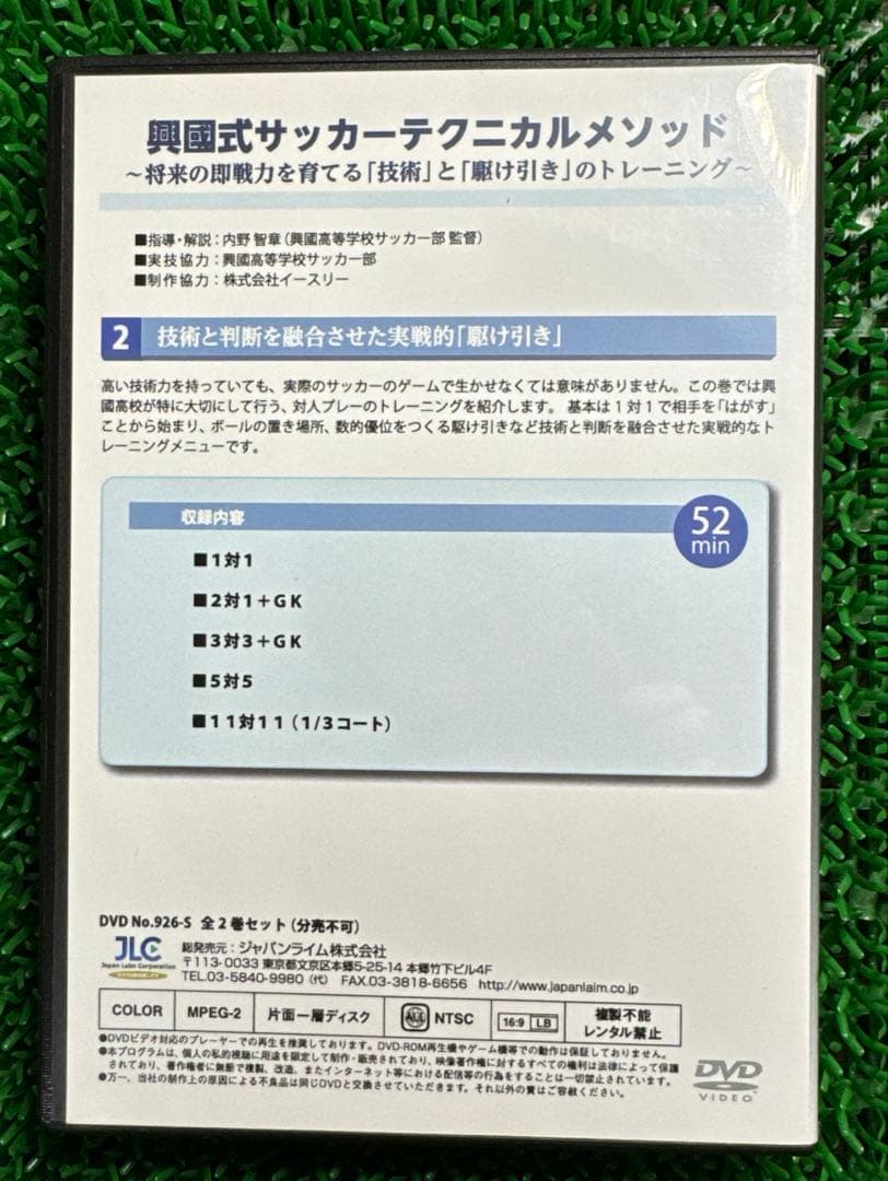 興國式サッカーテクニカルメソッドのDVD 2本　興国高校 内野智章