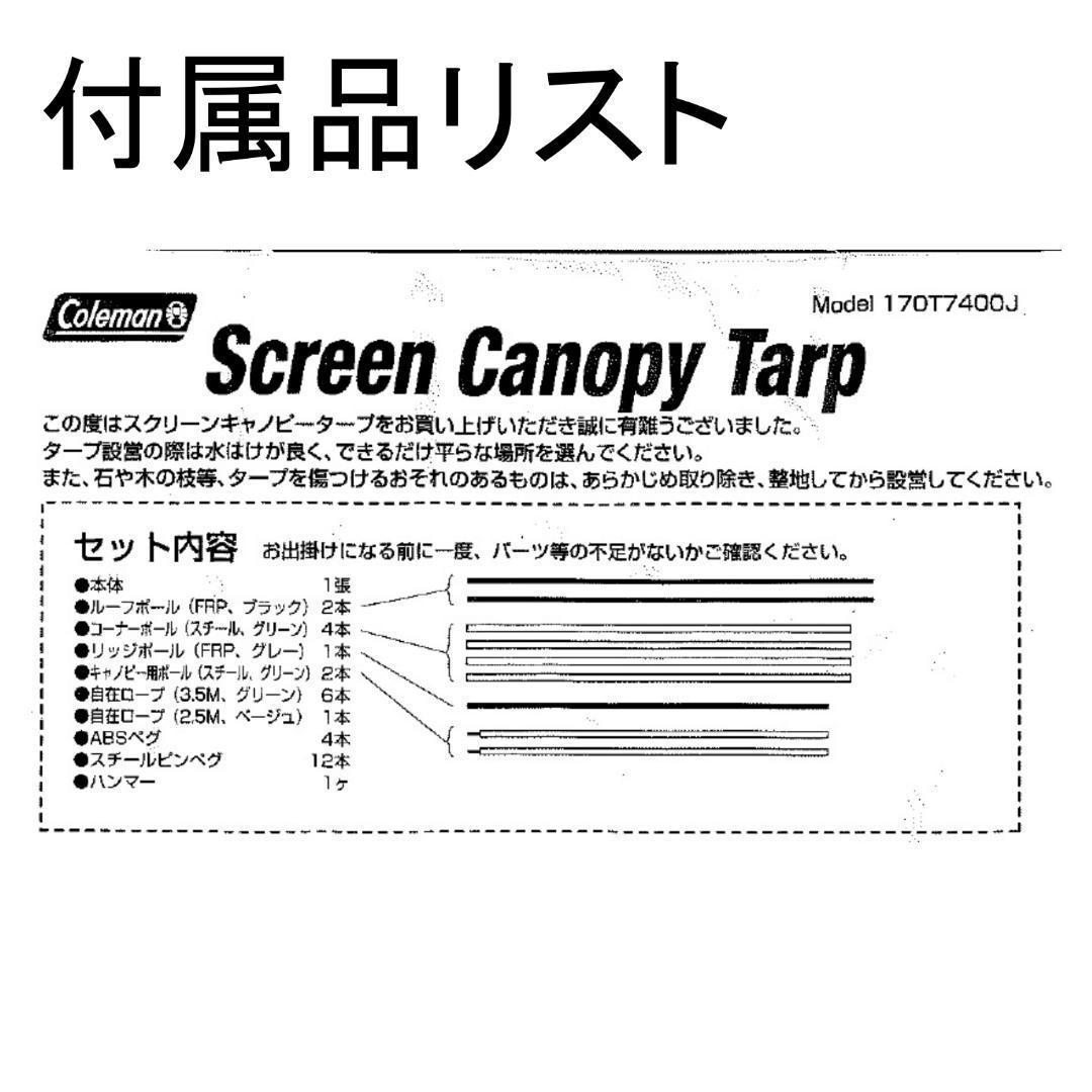 ✨大型3.6×3.2m/おまけ付✨コールマン スクリーン キャノピー タープ