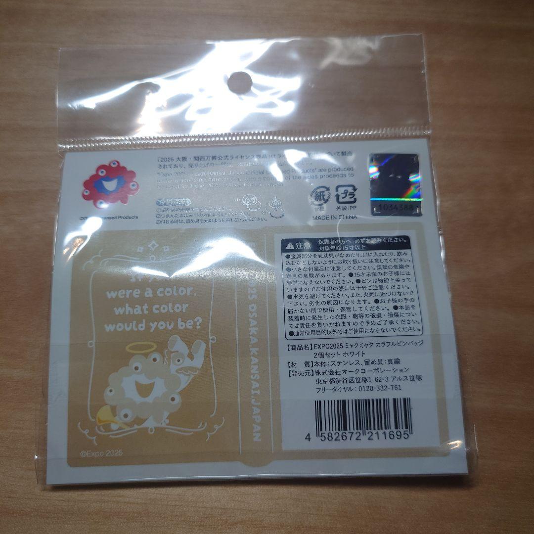 EXPO2025ミャクミャク カラフルピンバッジ ２個セット ホワイト