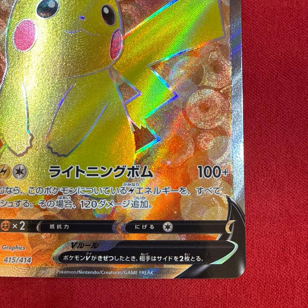 【美品・センタリング良】ピカチュウV：sl スタートデッキ100 415/414