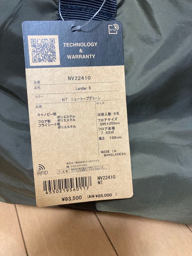 新品未使用　THE NORTH FACE LANDER 6 キャンプテント