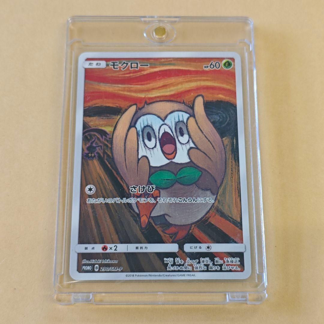 ポケモンカードゲーム ムンク モクロー プロモ