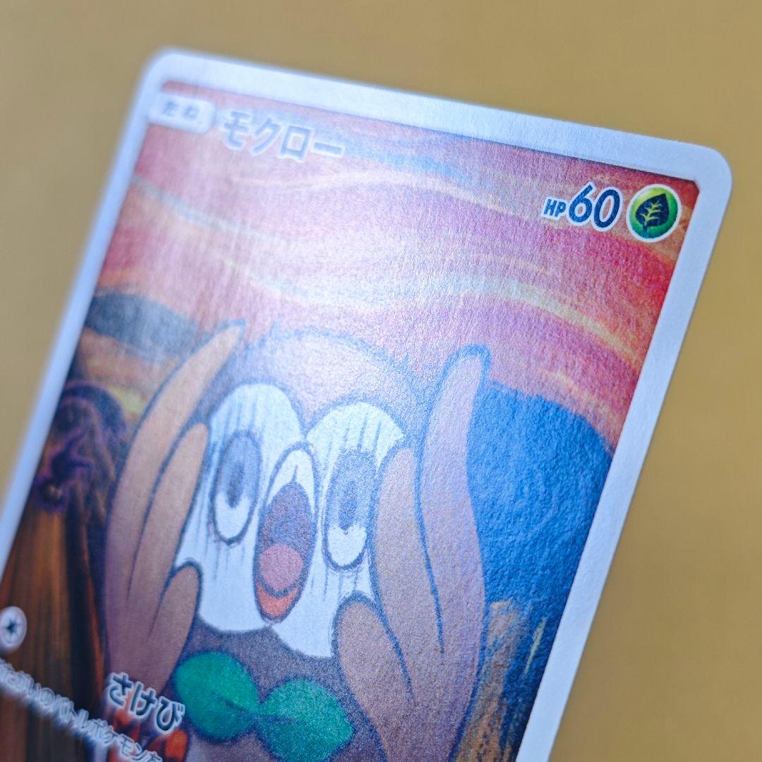ポケモンカードゲーム ムンク モクロー プロモ