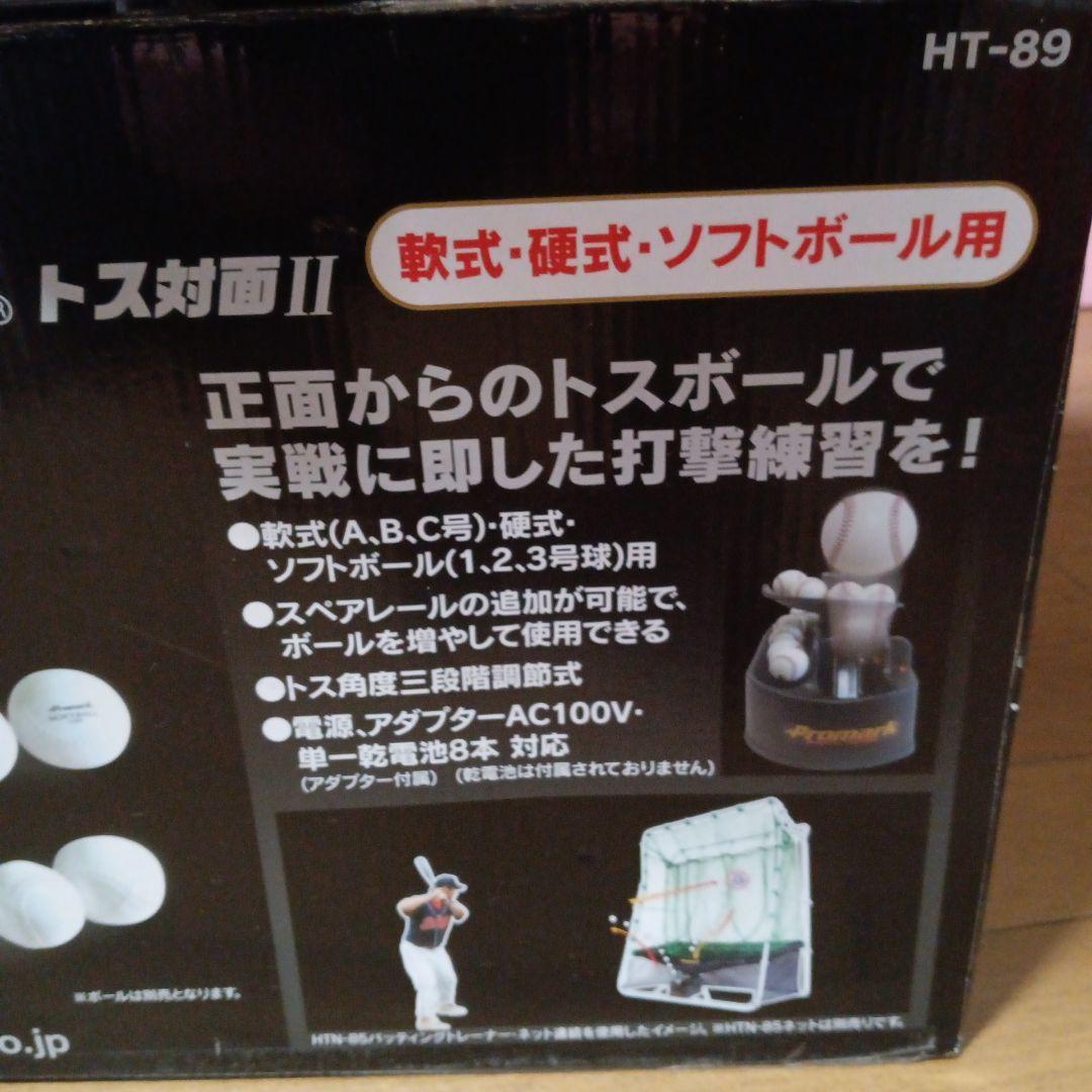 Promark プロマーク バッティングトレーナー トス対面Ⅱ