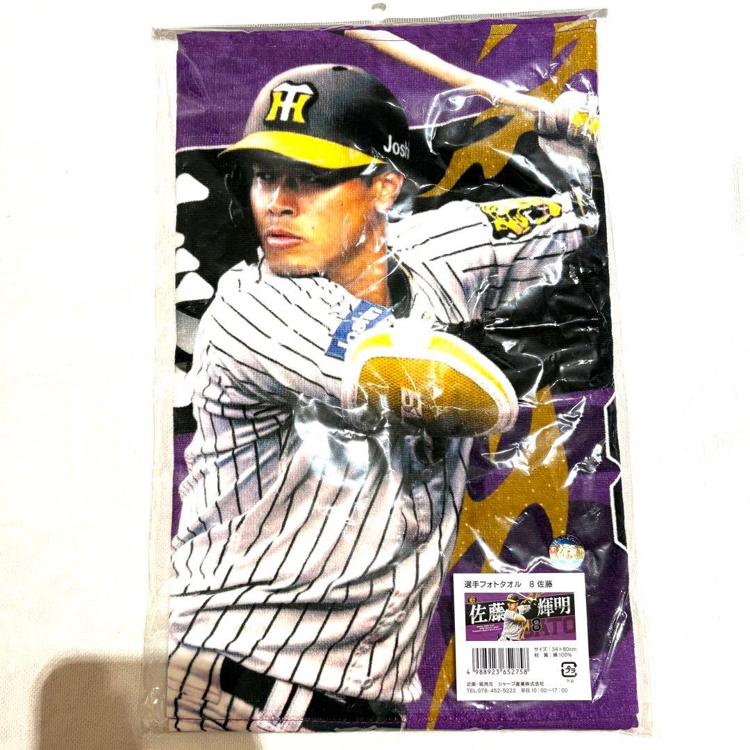 【新品未使用】阪神タイガース　佐藤輝明　フォトタオル　背番号Tシャツ　L　8番