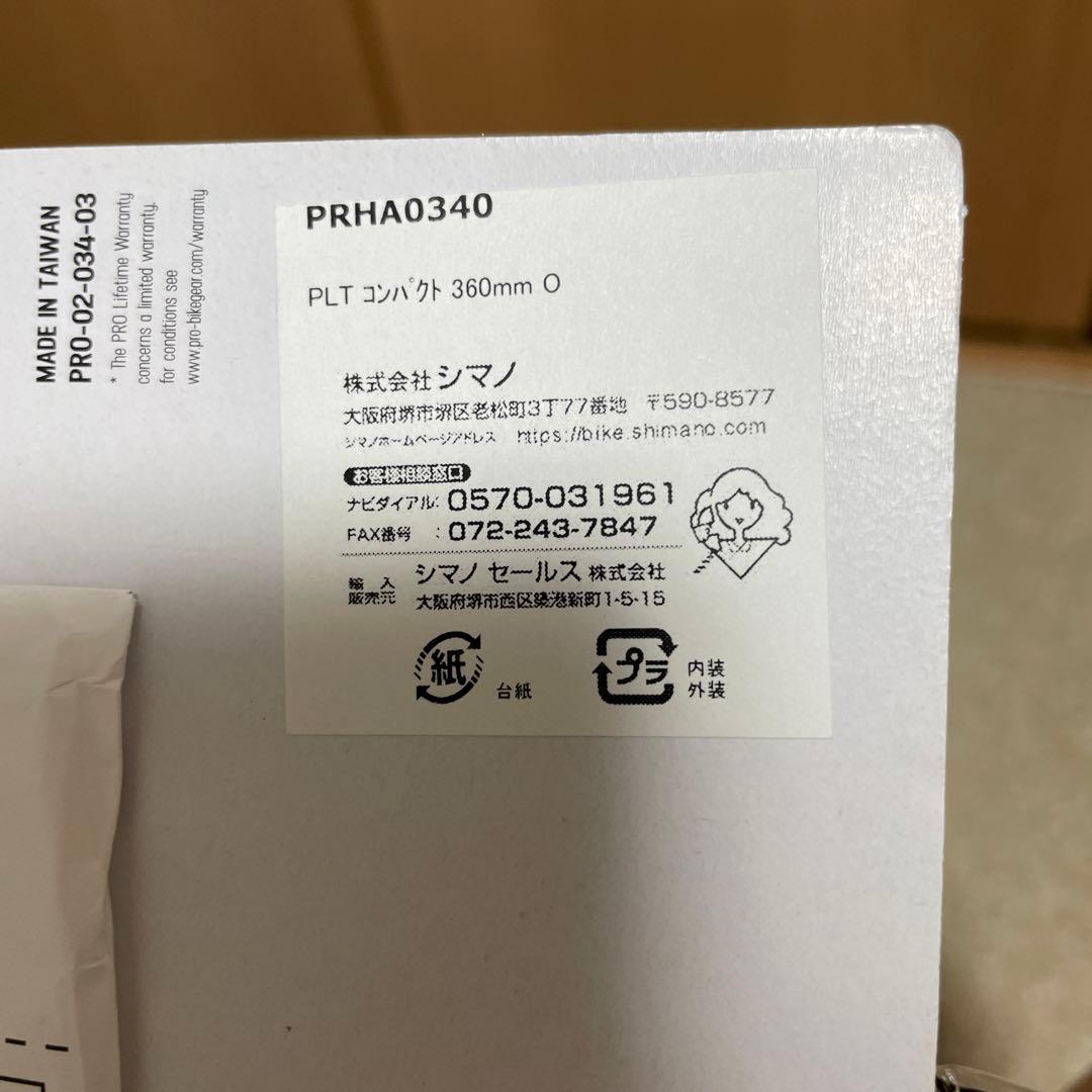 希少360㎜ 生産終了品 シマノ PRO PLT コンパクトハンドル