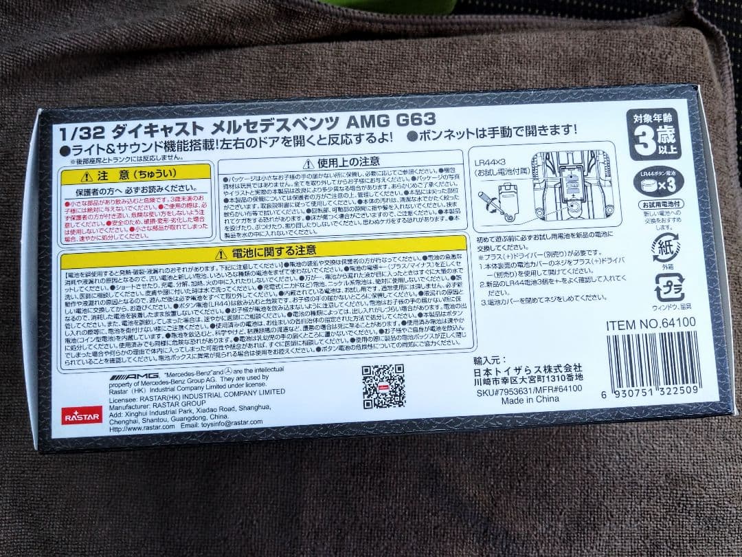 メルセデスベンツ Mercedes-AMG G 63 1/32 RASTAR